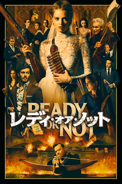 Poster for レディ・オア・ノット （字幕/吹替）