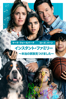 インスタント・ファミリー　～本当の家族見つけました～ (字幕/吹替) - Sean Anders