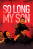 So Long My Son - Wang Xiaoshuai