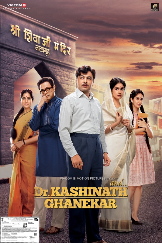 Ani... Dr. Kashinath Ghanekar