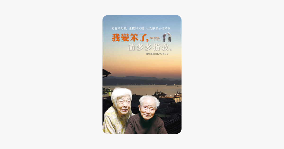我變笨了 請多多指教 在itunes 上的電影