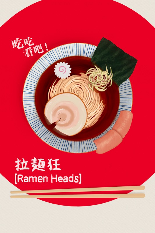 拉麵狂