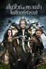 Snow White & the Huntsman - Rupert Sanders