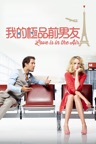 我的極品前男友 Love is in the Air