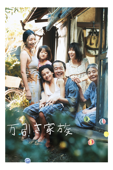 万引き家族