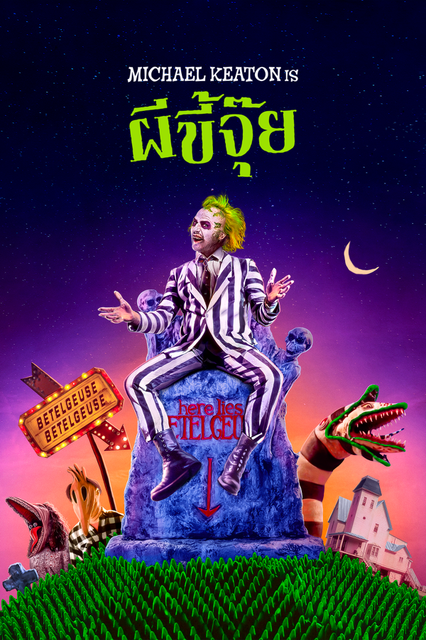 Beetlejuice poster