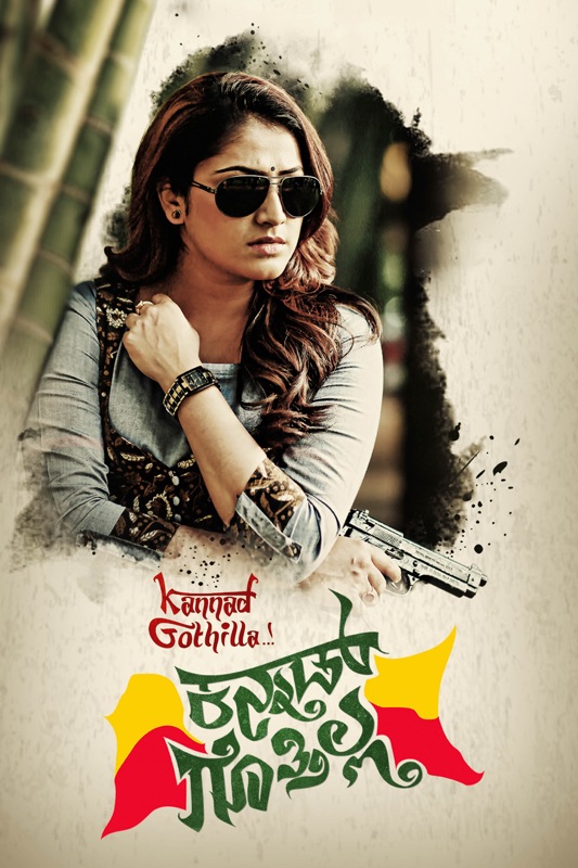 Kannad Gothilla