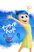 インサイド・ヘッド (字幕版)