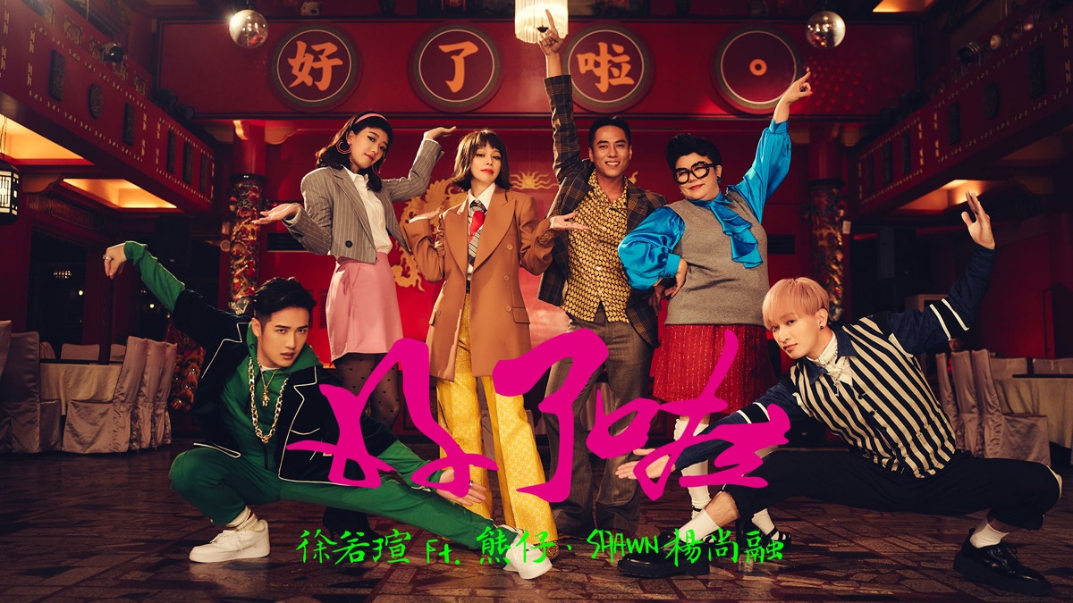‎Alright (feat. 熊仔 & Shawn) - ビビアン・スーのミュージックビデオ - Apple Music