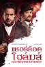 Sherlock Holmes: A Game of Shadows - Guy Ritchie