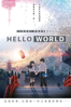 Hello World - Tomohiko Ito