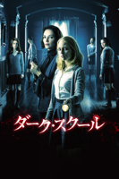 ロドリゴ・コルテス - ダーク・スクール (字幕/吹替) artwork