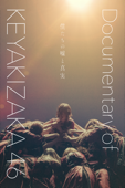 僕たちの嘘と真実 Documentary of 欅坂46