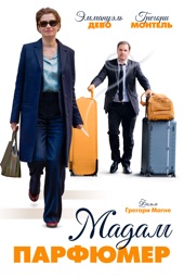 Poster for Мадам Парфюмер by Грегори Магне