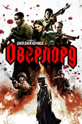 Poster for Оверлорд by Julius Avery