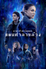 Annihilation - Alex Garland