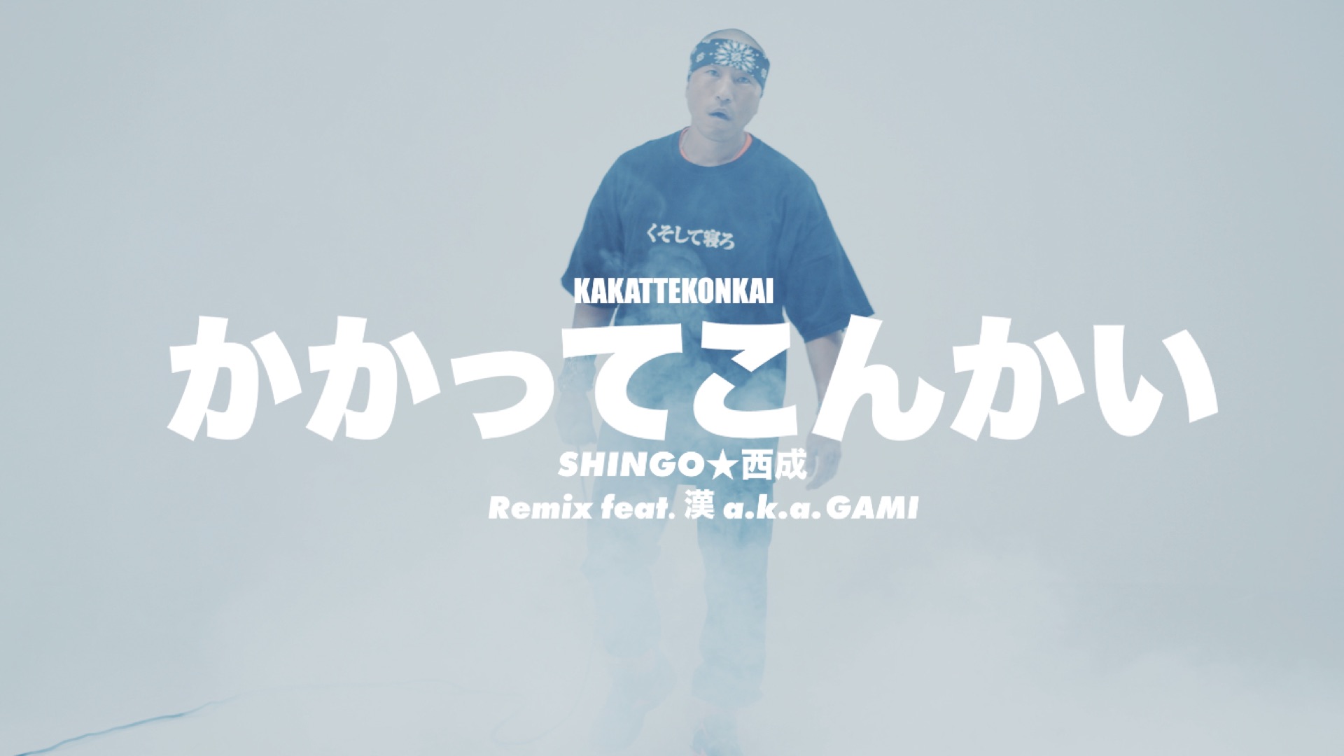 KILL西成BLUES - Music Video by Shingo Nishinari - Shazam