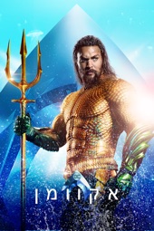 Poster for Aquaman by James Wan