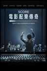 電影配樂傳奇