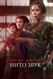 Poster for A Quiet Place Part II by John Krasinski