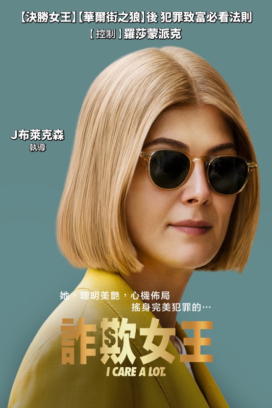 詐欺女王