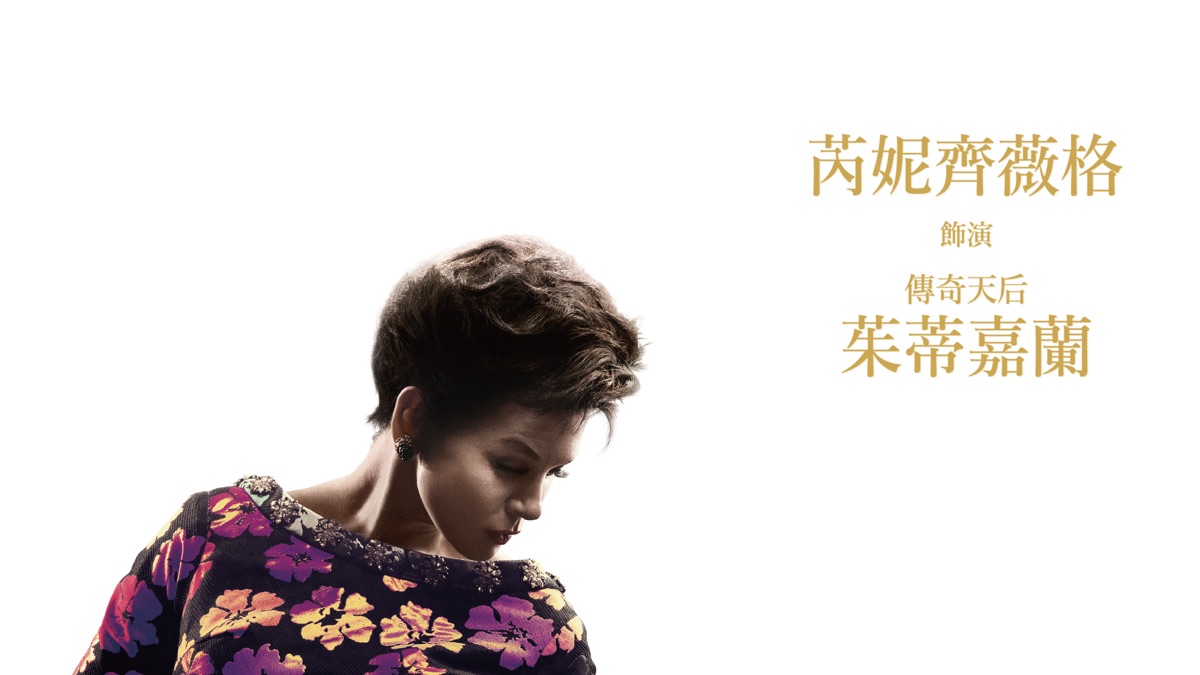 茱蒂》- Apple TV, image size:1200x675