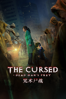 The Cursed: Dead Man’s Prey - Kim Yong-wan