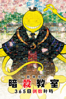 Assassination Classroom: 365 Day - Kishi Seiji