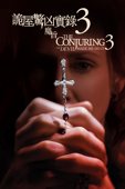 詭屋驚凶實錄3：魔旨