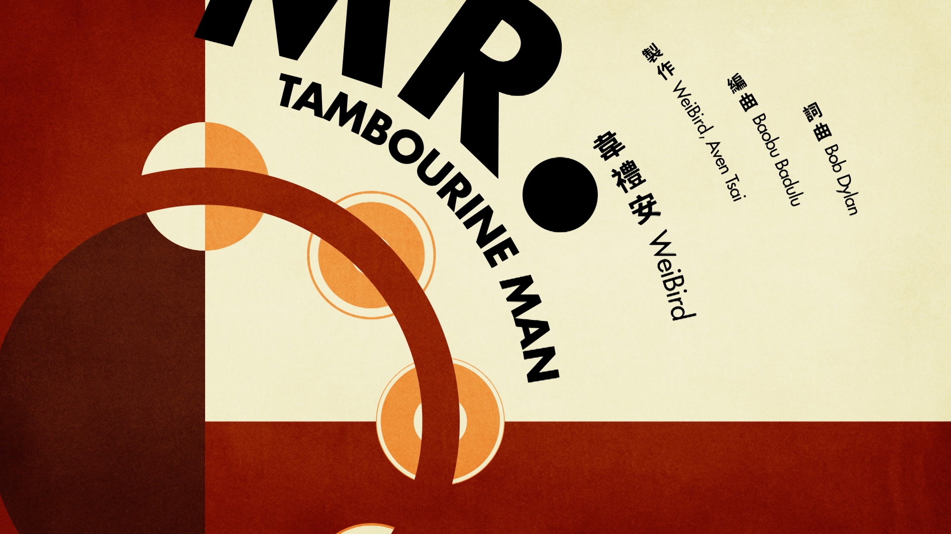 Mr. Tambourine Man (Lyrics version) - Music Video by WeiBird - Apple Music