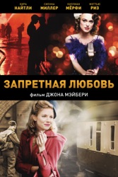 Запретная любовь