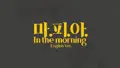 IN THE MORNING