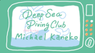 Sunset Cheeks (feat. Michael Kaneko) [Lyric Video] - Deep Sea Diving Club