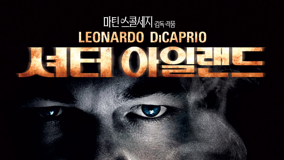 셔터 아일랜드 - Apple TV