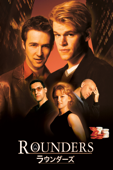 ラウンダーズ(字幕版)
