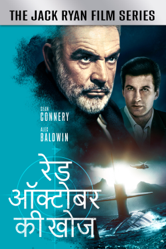 The Hunt for Red October - John McTiernan Cover Art