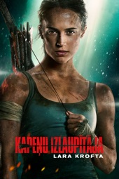 Poster for Tomb Raider (2018) by Roar Uthaug