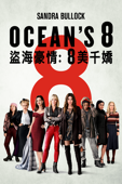 盜海豪情: 8美千嬌
