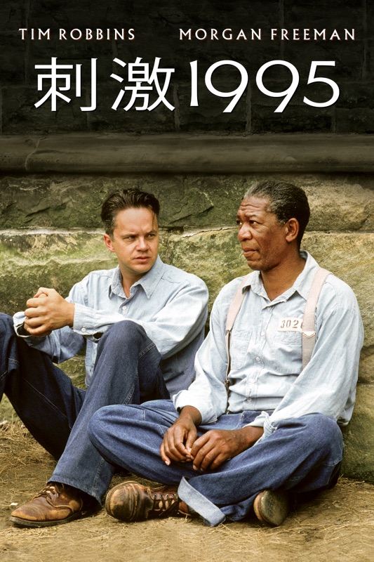 The Shawshank Redemption