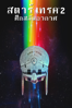 Star Trek II: The Wrath of Khan - Unknown new Single