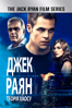 Jack Ryan: Shadow Recruit - Kenneth Branagh
