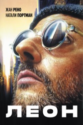 Леон