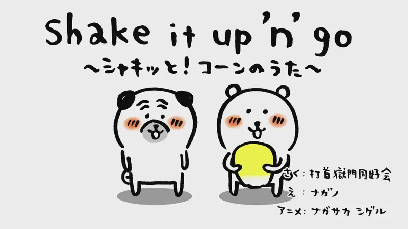 Shake it up 'n' go～syakitto!kônnôuta～ - Music Video by GOKUMON