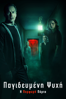 Insidious: The Red Door - Patrick Wilson
