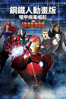 Iron Man: Rise of Technovore - Hiroshi Hamasaki
