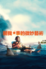 關我*事的微妙藝術 - Nathan Price