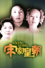 The Soong Sisters - Mabel Cheung