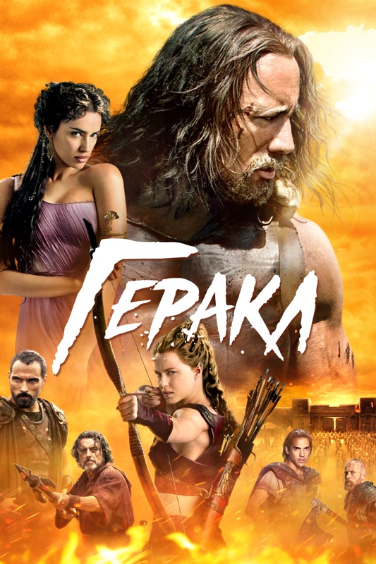 Геракл