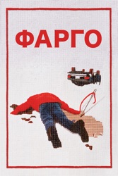 Фарго