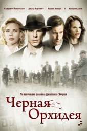 Poster for Черная орхидея by Брайан Де Пальма